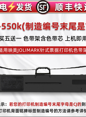 fp550k色带芯框适用JOLIMARK映美牌针式发票打印机FP550K色带条黑色墨带碳带盒jmr130色带架更换墨盒针打耗材