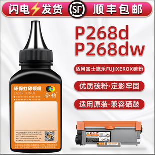 P268d墨粉通用富士施乐打印机Docuprint P268dw碳粉盒p268d可加粉CT202332硒鼓31息古30炭匣29添加351056粉55