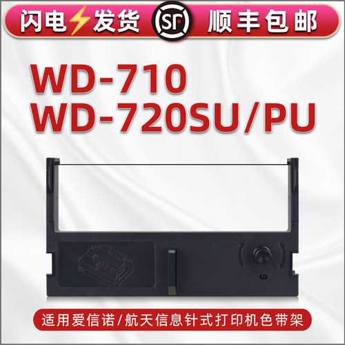 色带架含色带芯 上机即用 打印清晰