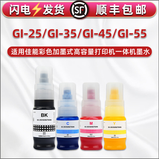 35墨水4色适用canon佳能牌GX1020彩色打印机2020墨盒1030加墨2030添加油墨xg1040颜料2040磨水补充彩墨