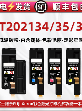 CT201595粉盒cp105b墨粉筒202134黑色202135彩色碳粉匣202136通用富士施乐打印机toner硒鼓施乐磨合替换耗材
