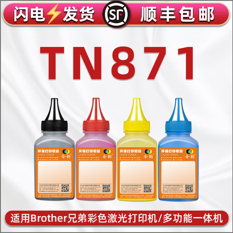 顺丰包邮 色彩艳丽 定影牢固 打印清晰