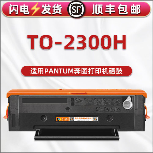 to-2300h能再次加分硒鼓适用奔图打印机BM2320NW墨盒tl-c2310粉鼓