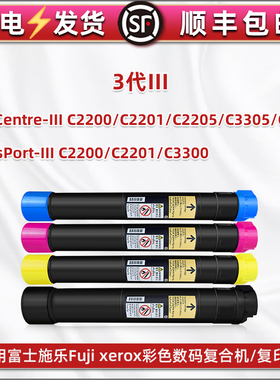 IIIC2200彩色粉盒适用富士施乐3代C2201复合机C2205墨盒C3305复印C3300墨粉CT201213/14/15/16碳粉匣CT201102
