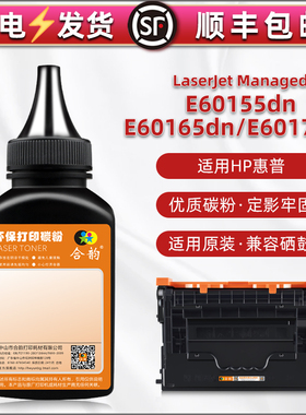 E60155dn补充墨粉适用惠普E60165dn打印机E60175dn易加碳粉3GY09A磨粉3GY10A硒鼓炭末3GY12A鼓粉w9004mc粉磨