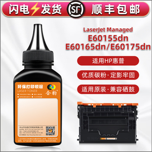 E60155dn补充墨粉适用惠普E60165dn打印机E60175dn易加碳粉3GY09A磨粉3GY10A硒鼓炭末3GY12A鼓粉w9004mc粉磨
