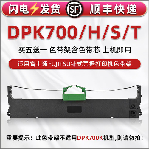 请注意：此款色带架不适用&ldquo;DPK700K&rdquo;机型