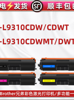 通用Brother兄弟HL-L9310CDWT彩色打印机9310cdw能重复加墨TN471墨粉盒CDWMT硒鼓粉盒CDWTSP碳粉I墨盒hll9130
