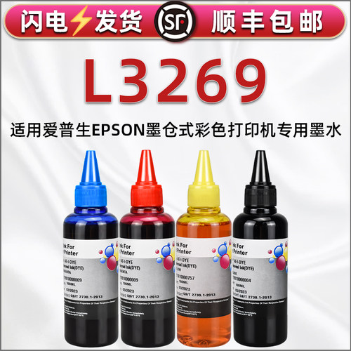 l3269连供墨水黑彩四色爱普生