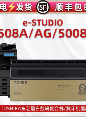4508A可加粉墨粉盒通用东芝TOSHIBA牌黑白数码复印机4508AG专用碳粉盒5008a复合机更换ps-zt3008cm安装鼓粉合