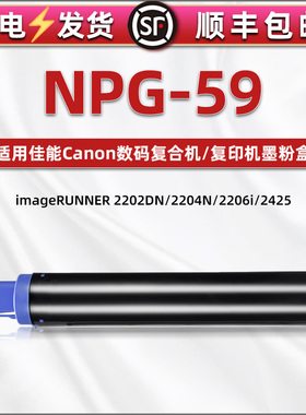 g59墨粉通用佳能imagerunner复印机粉筒NPG-59碳粉2202DN硒L鼓2002粉仓2204墨筒2206默2425盒2425磨粉C-EXV42