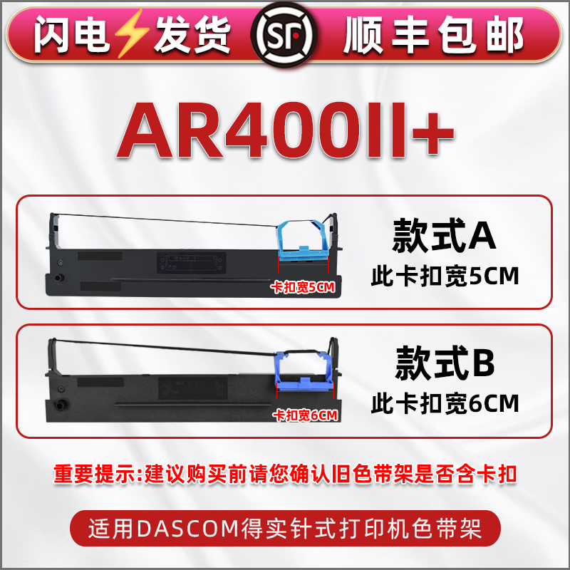 色带架含色带芯 上机即用 打印清晰