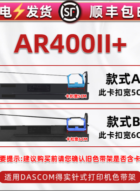 发票打印色带适用dascom得实AR400II+针式票据打印机ar400ii+色带架墨带盒80D-3墨盒尼龙带芯色带框80D-2耗材