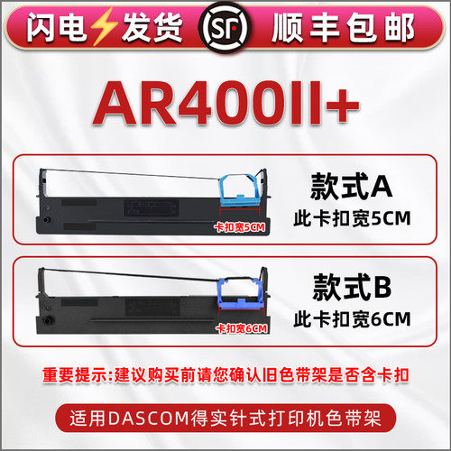 色带架含色带芯 上机即用 打印清晰