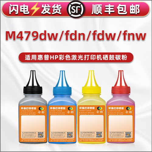 通用惠普M479dw粉盒墨粉w2040a易加粉硒鼓416A专用粉479fdn彩鼓碳粉479fdw/fnw打印机墨鼓HP415/414A补充彩墨