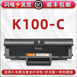 K100-C可加粉硒鼓墨盒通用小米Xiaomi黑白激光多功能一体机K100晒鼓碳粉仓JGDYJ02HT含芯片粉墨盒息鼓磨粉盒