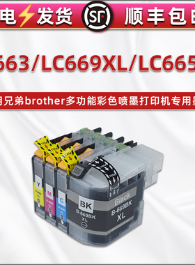 L663彩色墨盒适用兄弟牌MFC-J2320喷墨打印机彩色墨水盒MFC-J2720四色彩墨L669XL连供墨水L665XL彩喷墨汁磨合