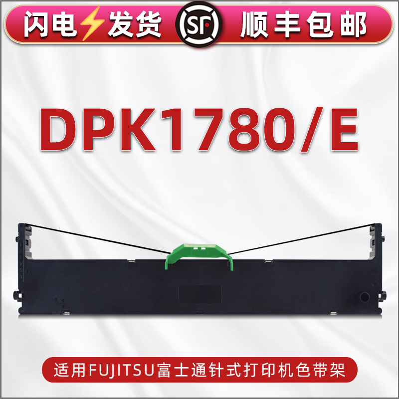 色带架含色带芯 上机即用 打印清晰