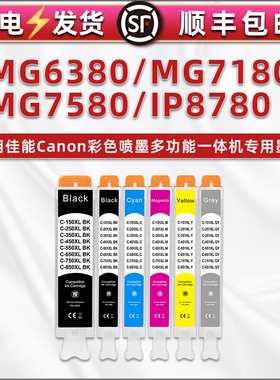 MG7180/7580六色墨盒850XL851通用佳能MG6380彩色打印机IP8780更换墨水盒彩喷磨合6色墨汁GY灰色油墨连供耗材