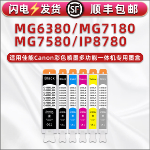 7580六色墨盒850XL851通用佳能MG6380彩色打印机IP8780更换墨水盒彩喷磨合6色墨汁GY灰色油墨连供耗材 MG7180