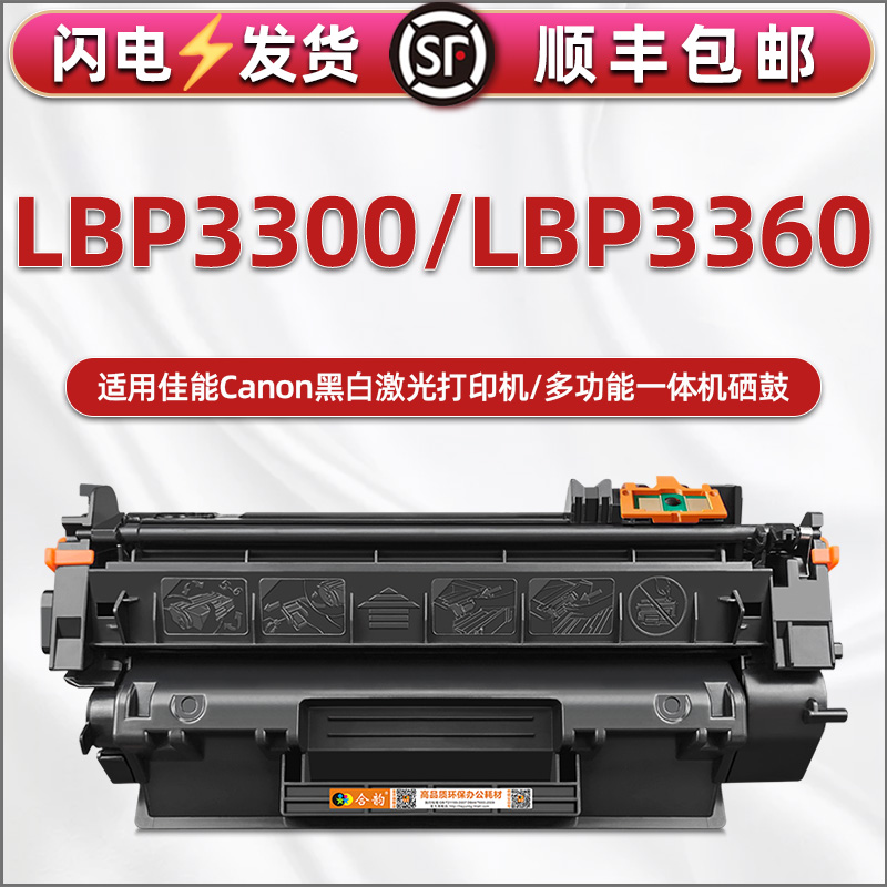 合韵适用CRG308ii晒鼓Canon佳能激光打印机LBP3300专用硒鼓LBP3360更换墨粉鼓crg308溪谷息股碳粉匣复印耗材