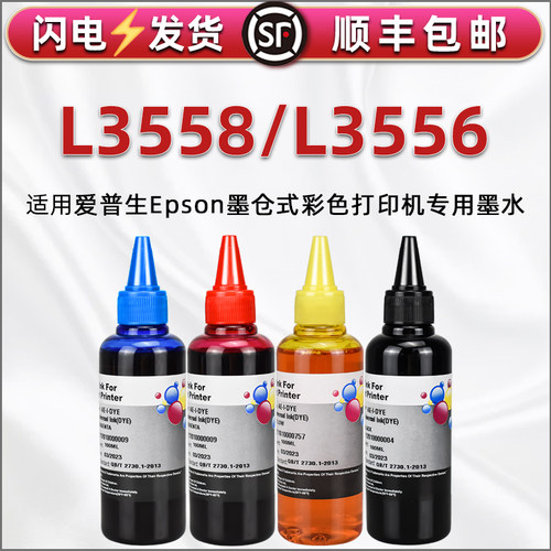 L3558黑彩墨水通用爱普生彩色打印机L3556墨盒加墨专用墨汁004彩印油墨epson牌复印磨水水彩彩墨黑色油瓶装磨