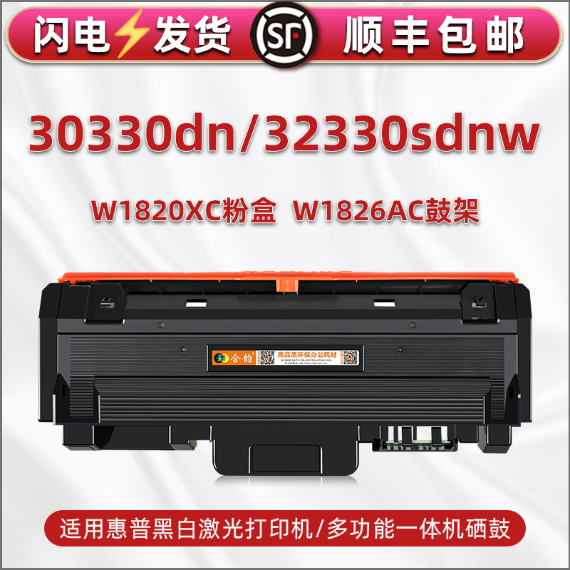 适用惠普HP30330dn打印机MFP 32330sdnw能加粉A77L6A/L7A墨盒SEOLA-2400-00/05碳粉盒W1820XC磨合W1826AC硒鼓