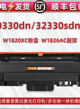 适用惠普HP30330dn打印机MFP 32330sdnw能加粉A77L6A/L7A墨盒SEOLA-2400-00/05碳粉盒W1820XC磨合W1826AC硒鼓