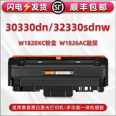 适用惠普HP30330dn打印机MFP 32330sdnw能加粉A77L6A/L7A墨盒SEOLA-2400-00/05碳粉盒W1820XC磨合W1826AC硒鼓