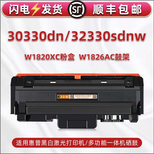 适用惠普HP30330dn打印机MFP 32330sdnw能加粉A77L6A/L7A墨盒SEOLA-2400-00/05碳粉盒W1820XC磨合W1826AC硒鼓
