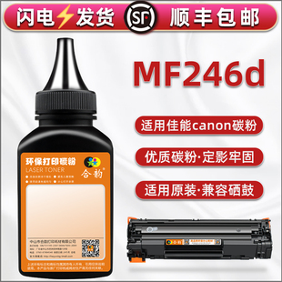 mf246d碳粉通用CANON佳能黑白激光打印机imageCLASS MF246d硒鼓可加墨MF240炭匣补充粉CRG337感光鼓专用磨粉