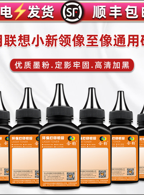 碳粉适用联想LT100粉盒墨粉m100 M101 102W M1688W1520黑粉LT2268补充2278磨粉LJ2268W m7268 7208wpro 7288w