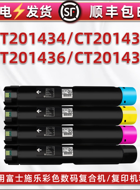 CT201434墨盒201435粉盒201436墨粉筒201437通用富士施乐DocuCentre-IV彩色C2260复印机2263打印2265墨鼓粉仓