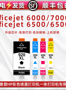 通用惠普Officejet 6000打印机7000彩色6500A墨盒920 CB051A墨水盒838油墨CN555彩喷E809a墨仓709c磨710n 609