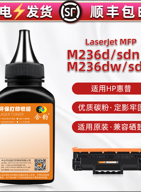 m236dw粉盒添加墨粉W1360A通用惠普M236sdn激光打印机m236sdw易加碳粉hp136a硒鼓专用粉墨236d黑色磨粉炭末默
