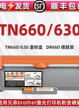 TN660可加粉墨粉盒适用兄弟打印机HL-L2300D墨盒2340DW硒鼓2315dw大容量MFC-L2701DW墨粉盒2700dn HL-L2360DW