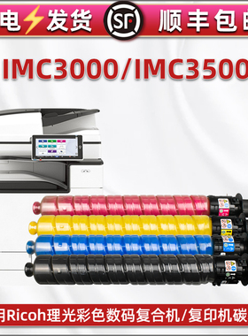 IMC2000复印机四色碳粉盒im c2500通用理光Aficio2000彩墨打印机专用粉盒硒鼓粉筒墨粉仓墨盒粉桶mc彩粉墨鼓i