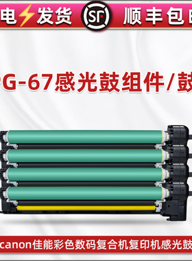 适用佳能DX C3720彩色复印机更换硒鼓架C3725感光鼓组件C3730墨鼓