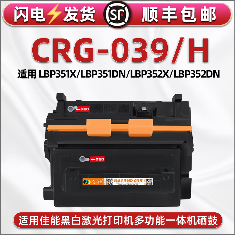 crg039硒鼓CRG-039H大容量墨盒通用LBP351x佳能打印机Ibp352dn碳粉盒替换晒鼓粉盒cgr磨合可加粉墨鼓合墨粉仓 办公设备/耗材/相关服务 墨粉/碳粉 原图主图