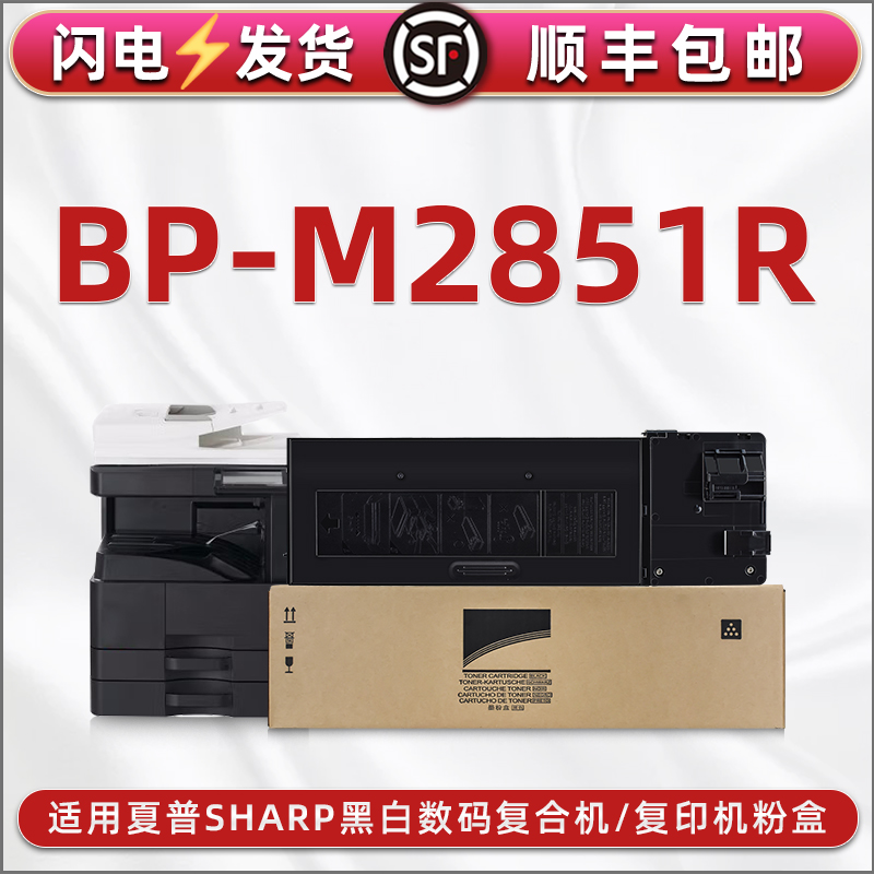 适用夏普SHARP牌数码复合机BP-M2851R原装硒鼓兼容墨盒m2851r复印机碳粉盒墨鼓磨粉仓BP-CT300晒鼓粉合炭粉匣 办公设备/耗材/相关服务 硒鼓/粉盒 原图主图