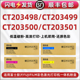 CT203498墨粉盒203499硒鼓203500粉盒203501墨盒通用原装Fujifilm富士胶片ApeosPrintC328彩色打印机晒鼓粉筒