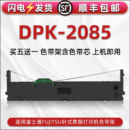 顺丰包邮买5送1 品质色带 清晰耐打