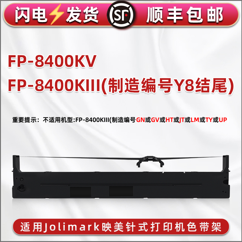 色带架含色带芯 上机即用 打印清晰