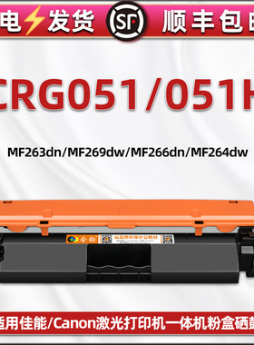 CRG051粉盒通用佳能LBP161dn打印机168dw碳粉盒MF263dn 264dw硒鼓MF266dn mf267dw墨盒269dw F173300 F173302