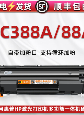 88a易加粉息古通用HP惠普激光打印机CE653A/655A C6N22A/23A/20A/21A墨盒CF467A B4K88A碳匣硒鼓CC388A成像鼓