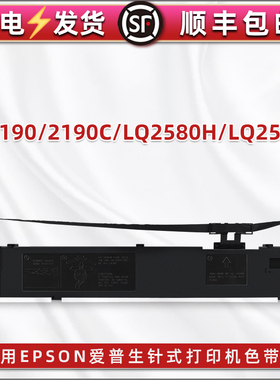 合韵适用爱普生LQ2190针式色带盒LQ2190C票据打印油墨色带LQ2580H爱普森碳带框LQ2590H色带架S015531墨带墨盒