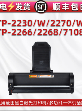 CP0826A可加粉0816硒鼓适用沧田CTP2230打印机2230W粉盒2270息鼓2270W复印2266墨盒2268硒谷CTP7108N晒鼓耗材