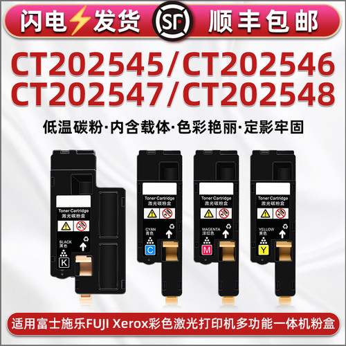 适用富士施乐CP105系列彩色粉盒