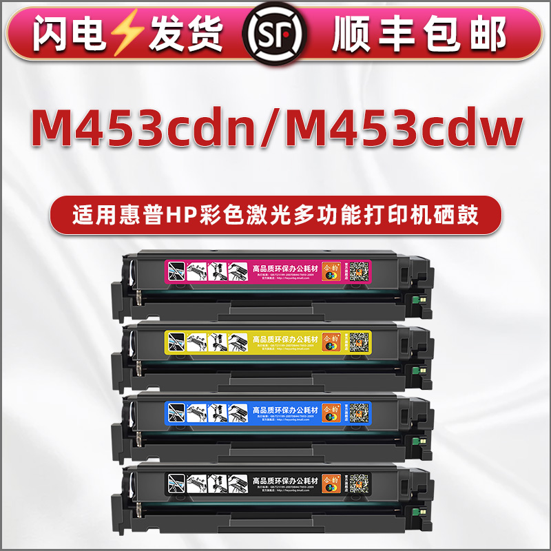 M453cdn易加粉碳粉盒通用惠普彩色激光打印机m453cdw硒鼓墨盒W1Y40A/W1Y41A彩鼓粉盒HP415/416/414A墨鼓炭匣 办公设备/耗材/相关服务 硒鼓/粉盒 原图主图