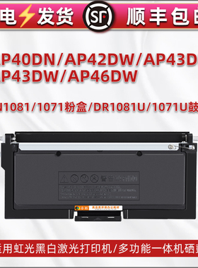 tn1081墨盒1071适用虹光AP40DN打印机42DW硒鼓43DN粉盒43DW/46DW